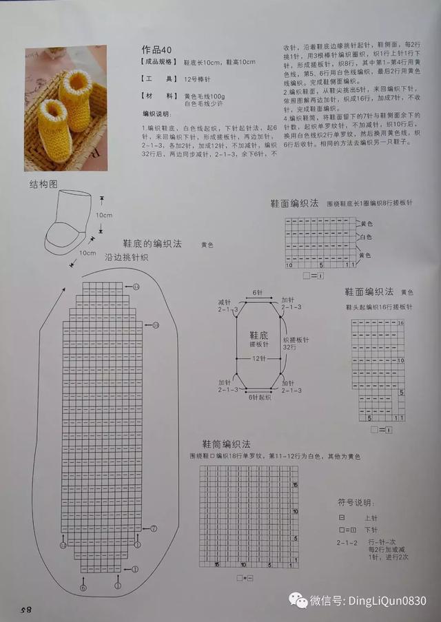 毛线织多种宝宝鞋图解，毛线编织宝宝鞋图解教程（69款婴儿毛线鞋、单鞋、靴子等）