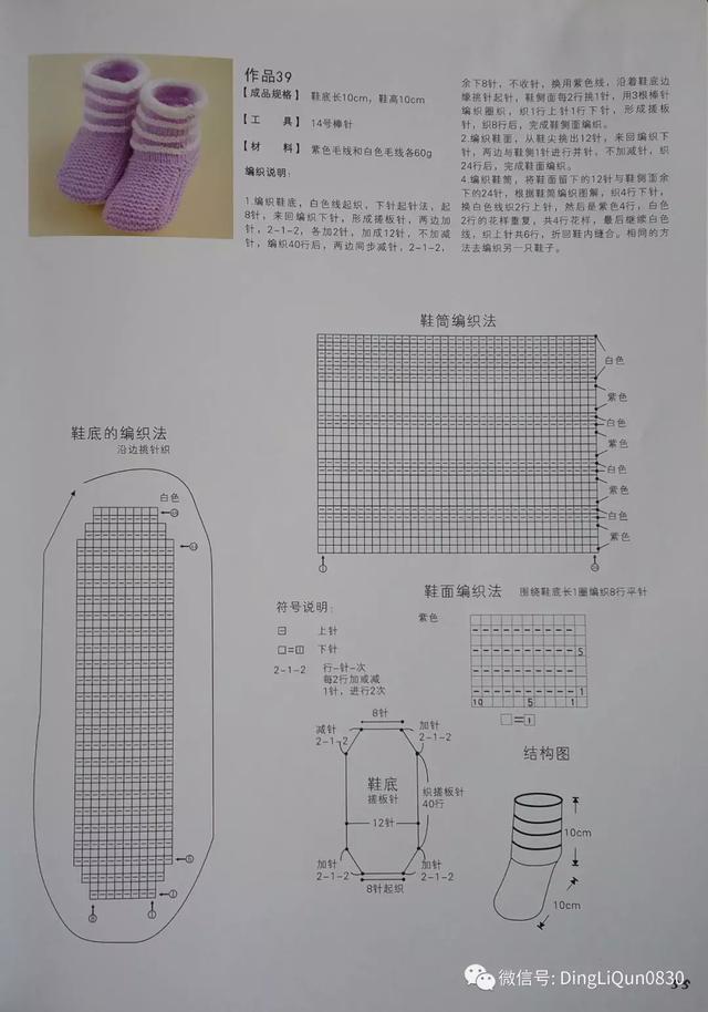 毛线织多种宝宝鞋图解，毛线编织宝宝鞋图解教程（69款婴儿毛线鞋、单鞋、靴子等）