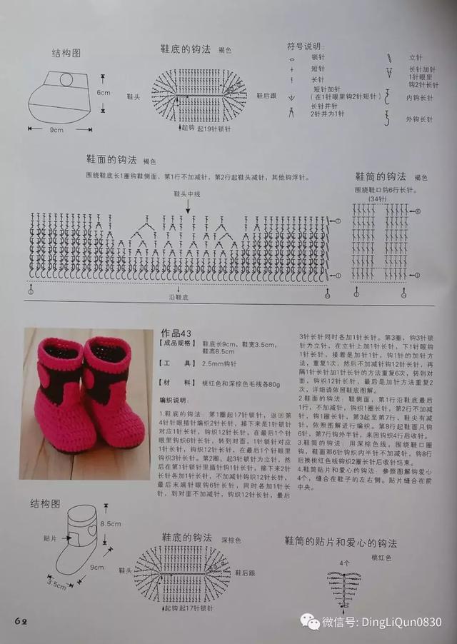 毛线织多种宝宝鞋图解，毛线编织宝宝鞋图解教程（69款婴儿毛线鞋、单鞋、靴子等）