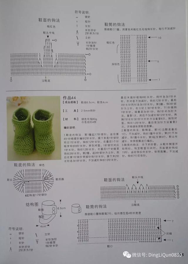 毛线织多种宝宝鞋图解，毛线编织宝宝鞋图解教程（69款婴儿毛线鞋、单鞋、靴子等）