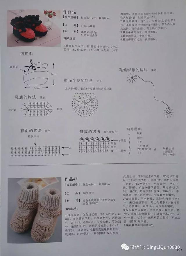 毛线织多种宝宝鞋图解，毛线编织宝宝鞋图解教程（69款婴儿毛线鞋、单鞋、靴子等）