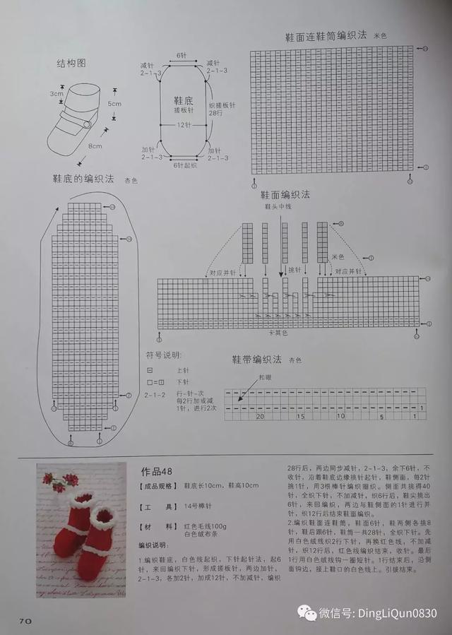 毛线织多种宝宝鞋图解，毛线编织宝宝鞋图解教程（69款婴儿毛线鞋、单鞋、靴子等）