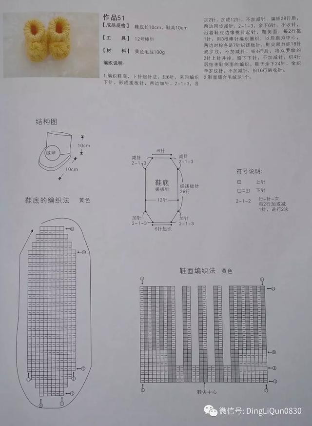 毛线织多种宝宝鞋图解，毛线编织宝宝鞋图解教程（69款婴儿毛线鞋、单鞋、靴子等）