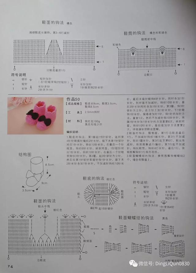 毛线织多种宝宝鞋图解，毛线编织宝宝鞋图解教程（69款婴儿毛线鞋、单鞋、靴子等）