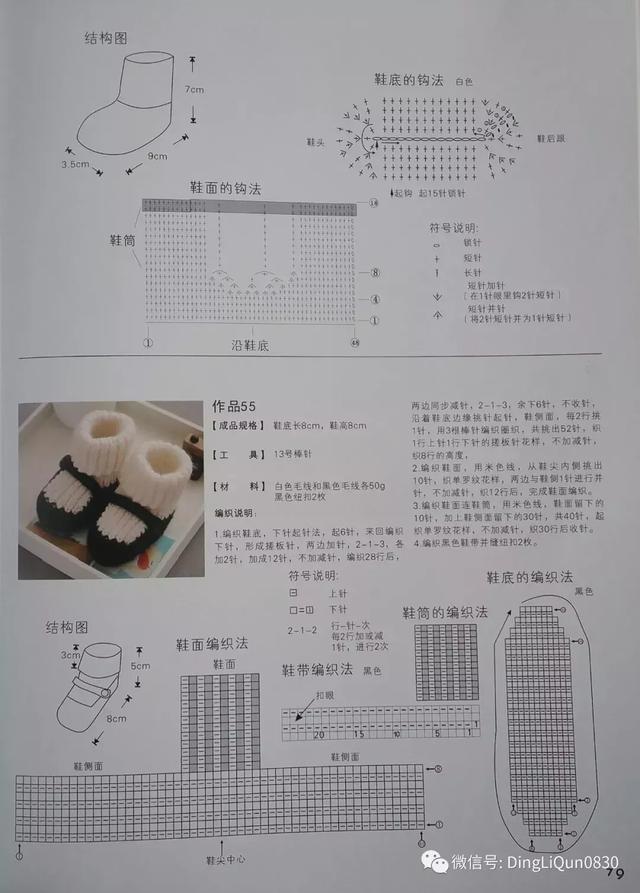 毛线织多种宝宝鞋图解，毛线编织宝宝鞋图解教程（69款婴儿毛线鞋、单鞋、靴子等）