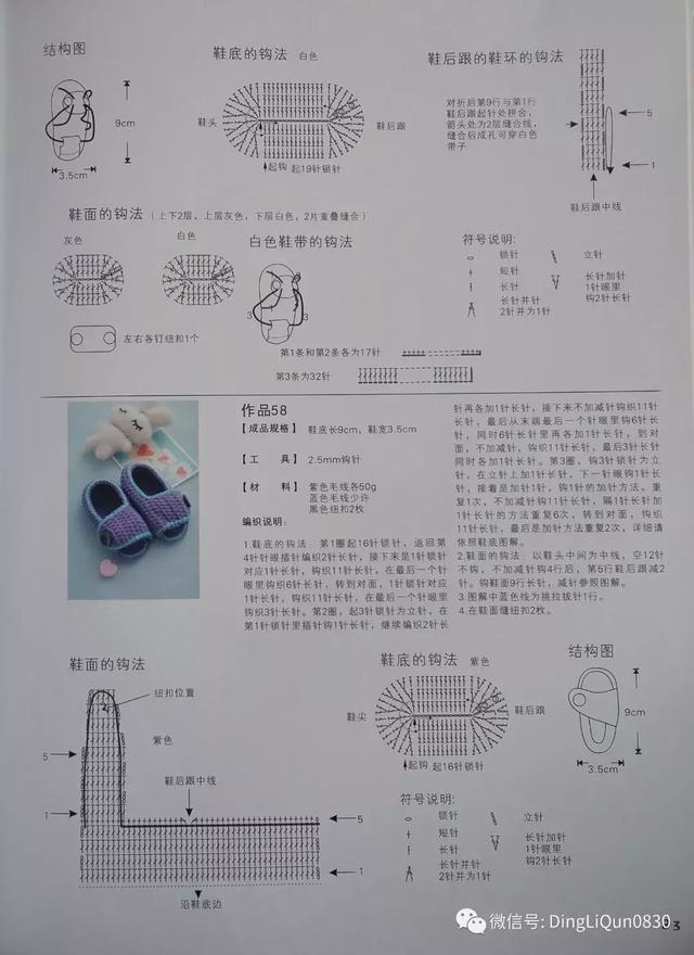 毛线织多种宝宝鞋图解，毛线编织宝宝鞋图解教程（69款婴儿毛线鞋、单鞋、靴子等）