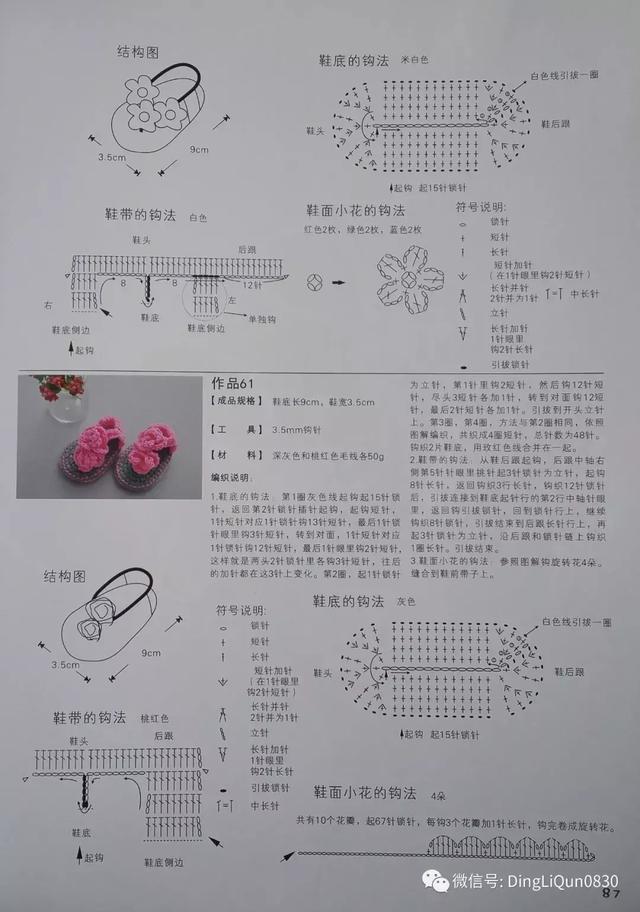 毛线织多种宝宝鞋图解，毛线编织宝宝鞋图解教程（69款婴儿毛线鞋、单鞋、靴子等）