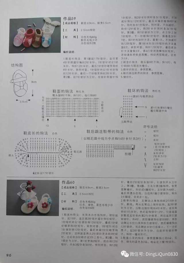 毛线织多种宝宝鞋图解，毛线编织宝宝鞋图解教程（69款婴儿毛线鞋、单鞋、靴子等）