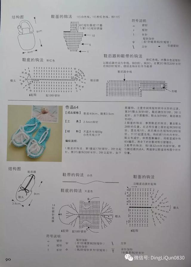 毛线织多种宝宝鞋图解，毛线编织宝宝鞋图解教程（69款婴儿毛线鞋、单鞋、靴子等）