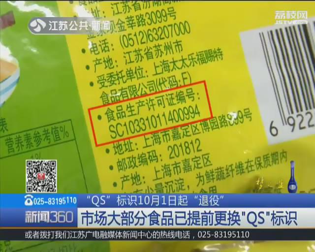 中国qs查询网，如何查询食品标准号（10月1号后买食品要看清这个新标识）