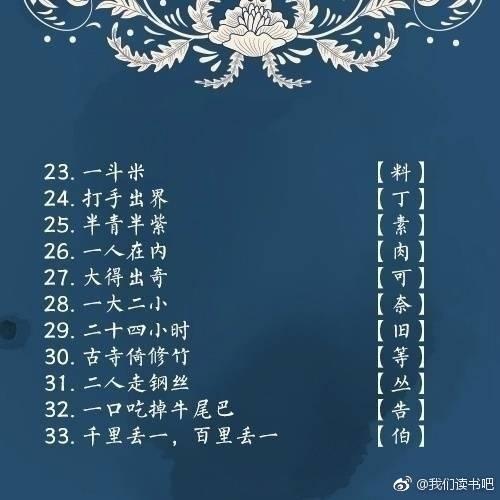 晚间字谜汇总大全，190期晚间字谜汇总大全（100个字谜和谜底）