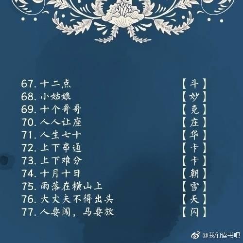 晚间字谜汇总大全，190期晚间字谜汇总大全（100个字谜和谜底）