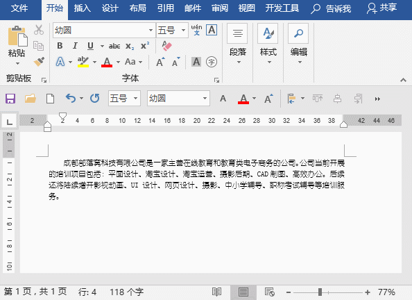 电脑行距怎么调整，电脑制表行间距如何调整（word排版技巧）