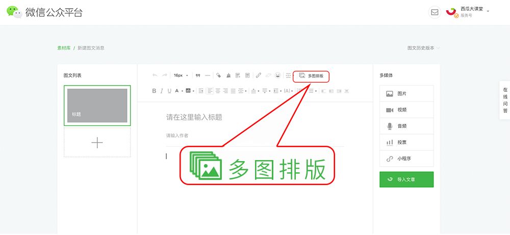微信拼图功能组合图片，微信朋友圈图片如何拼图（微信后台终于可以拼图了）