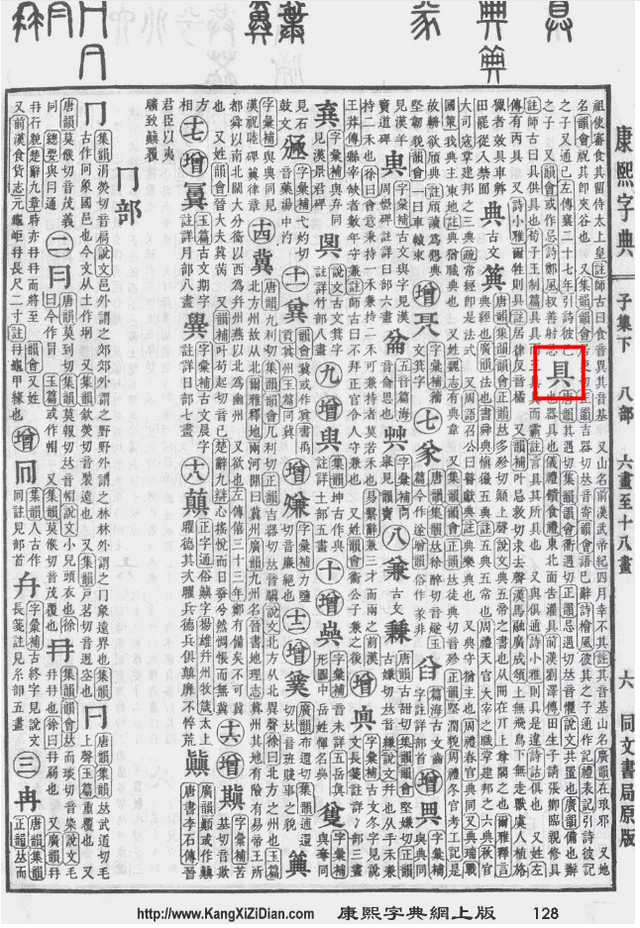 具是什么偏旁,具是什么偏旁"冒"上是个"冃)