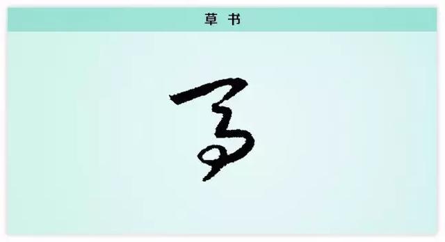 千里马是什么意思，千里马的意思（每日一字：马）