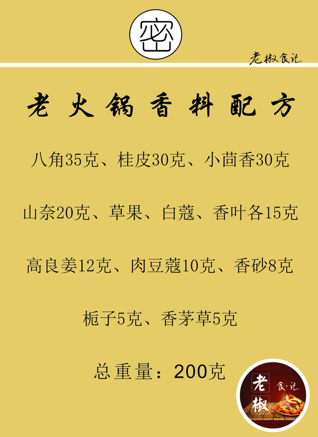 重庆火锅底料配方，重庆火锅底料配方和制作方法（香料配方、底料配方）