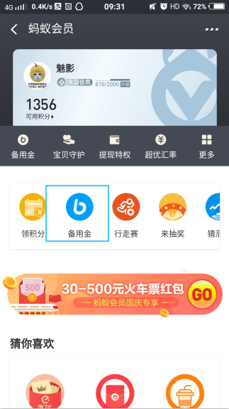 微信500备用金在哪里，微信里免息500备用金是怎么用的（500元备用金7天0息0费）