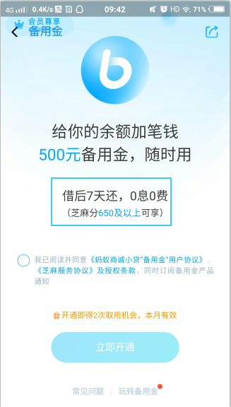 微信500备用金在哪里，微信里免息500备用金是怎么用的（500元备用金7天0息0费）