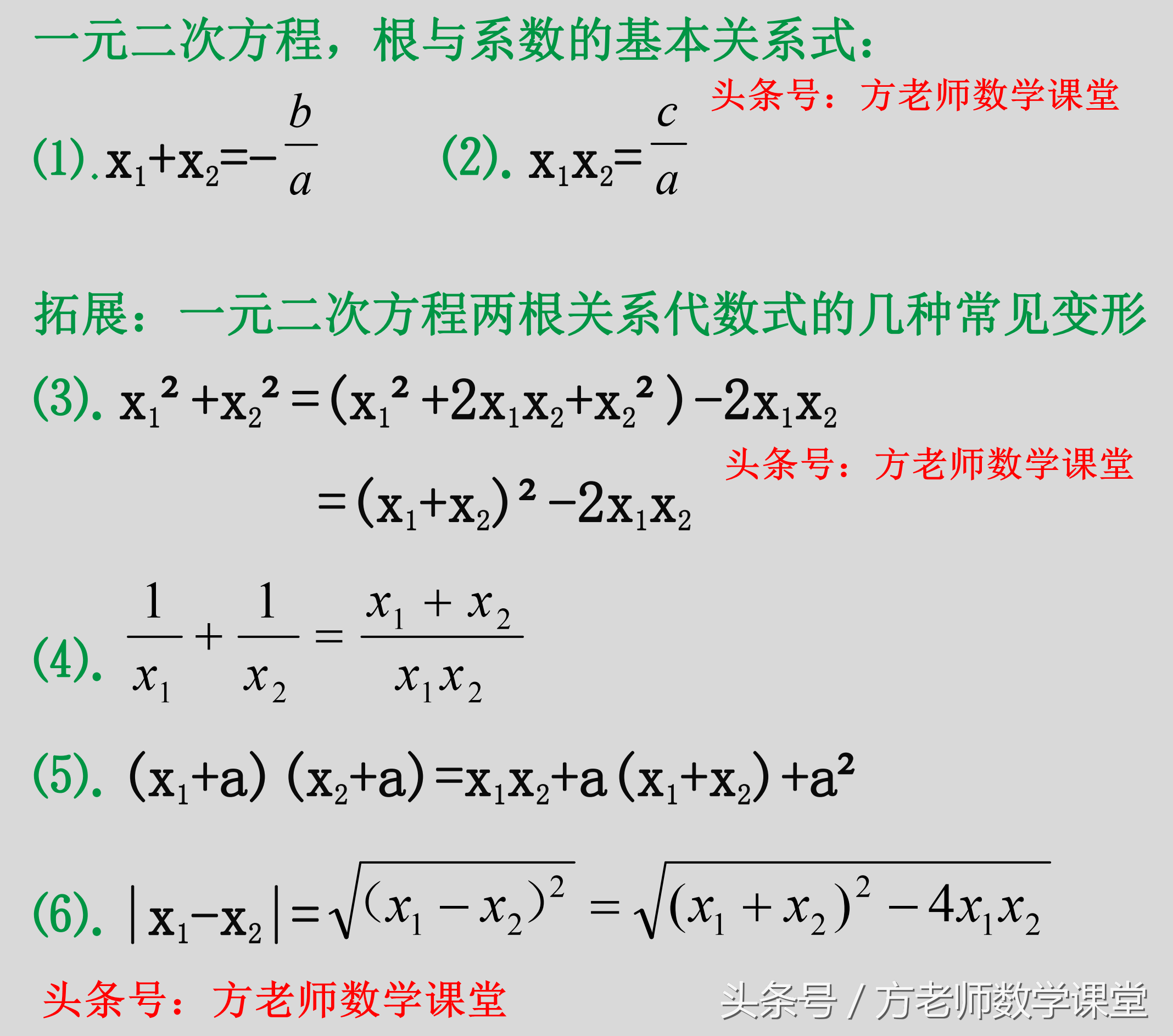 韦达定理（一元二次方程韦达定理，根与系数的关系四种常见考试题型）