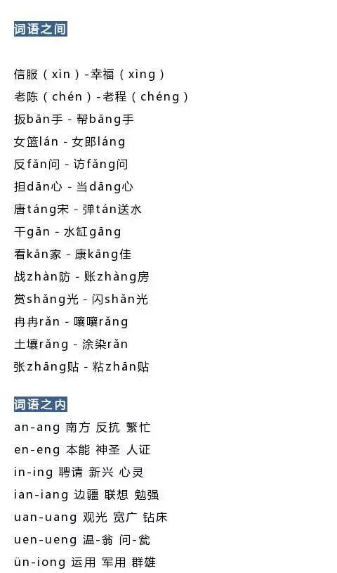 小学一二年级学习拼音得分清楚前鼻音后鼻音！