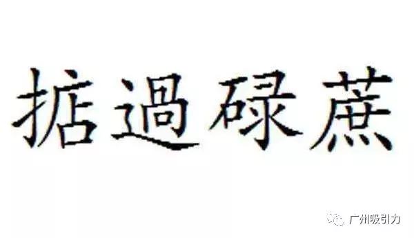 冇眼睇是什么意思,冇眼睇怎么回复(居然可以这么“盏鬼”) 冇眼睇是什么意思,冇眼睇怎么回复(居然可以这么“盏鬼”)