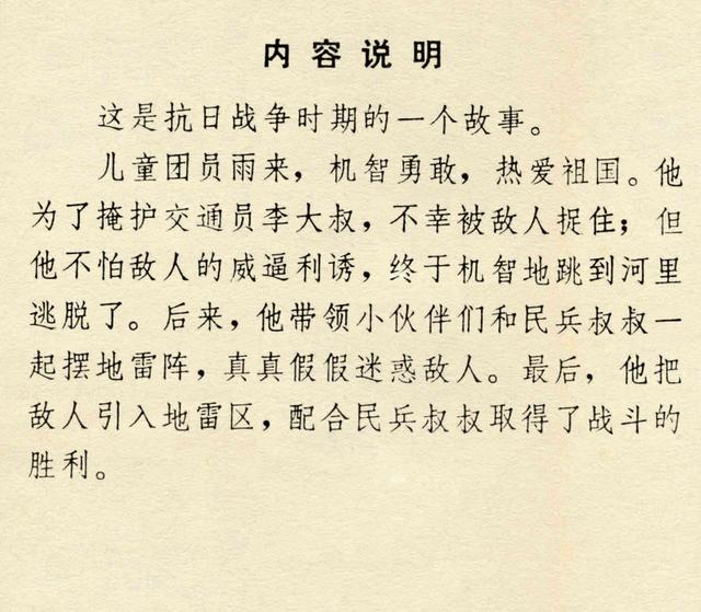 小英雄雨来思维导图，小英雄雨来情节思维导图简短