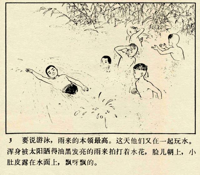 雨来游泳简笔画图片