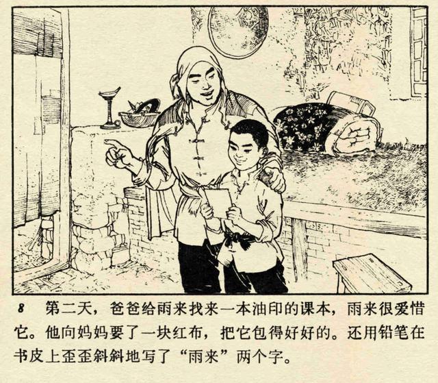 小英雄雨来思维导图，小英雄雨来情节思维导图简短