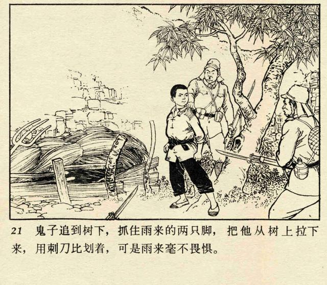 小英雄雨来思维导图，小英雄雨来情节思维导图简短