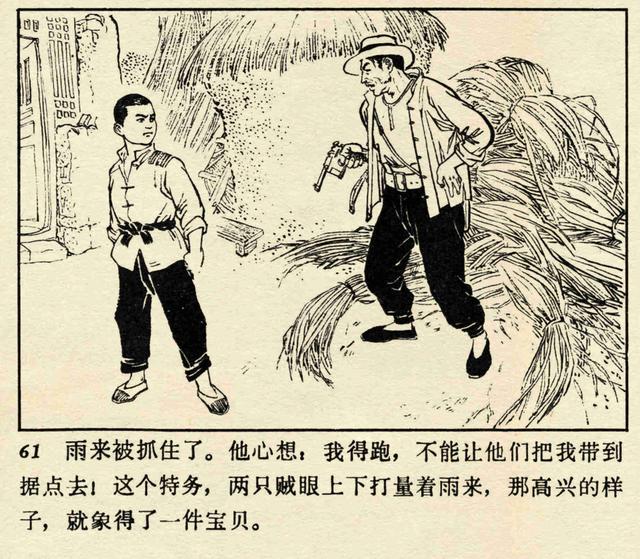 小英雄雨来思维导图，小英雄雨来情节思维导图简短