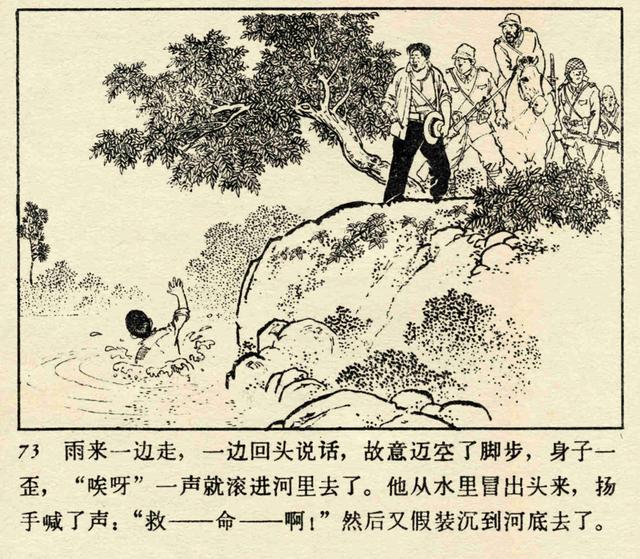 小英雄雨来思维导图，小英雄雨来情节思维导图简短