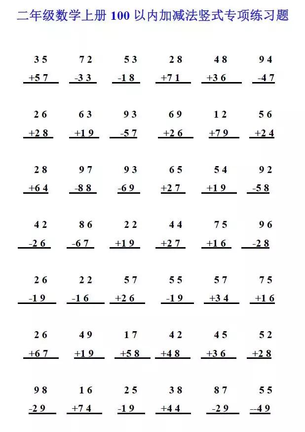 小学数学竖式计算大全,小学数学1-3年级上册竖式计算填空练习 小学数学竖式计算大全,小学数学1-3年级上册竖式计算填空练习