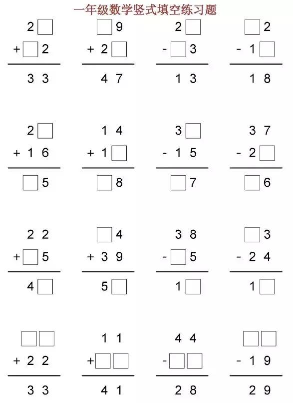 小学数学竖式计算大全,小学数学1-3年级上册竖式计算填空练习 小学数学竖式计算大全,小学数学1-3年级上册竖式计算填空练习