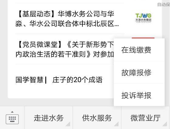 手机app能缴水费了！在天津，这些事都能用手机办……