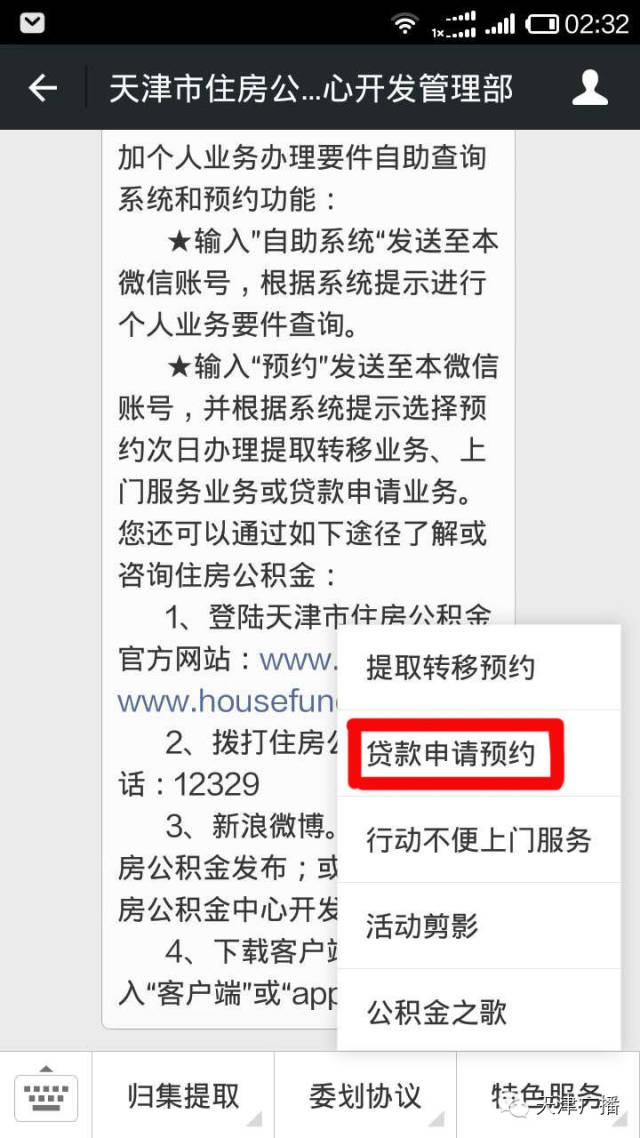 手机app能缴水费了！在天津，这些事都能用手机办……