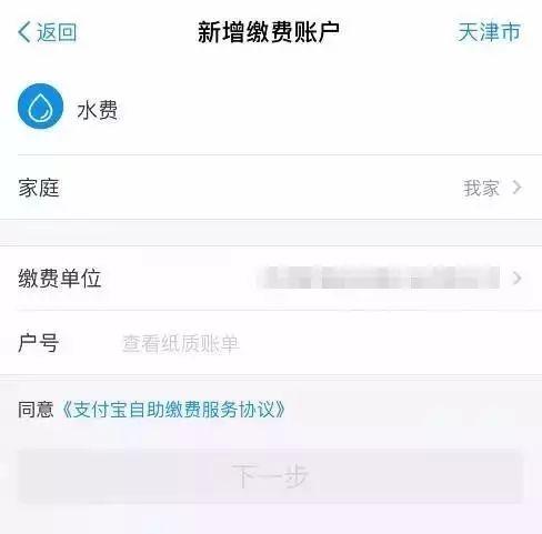 手机app能缴水费了！在天津，这些事都能用手机办……