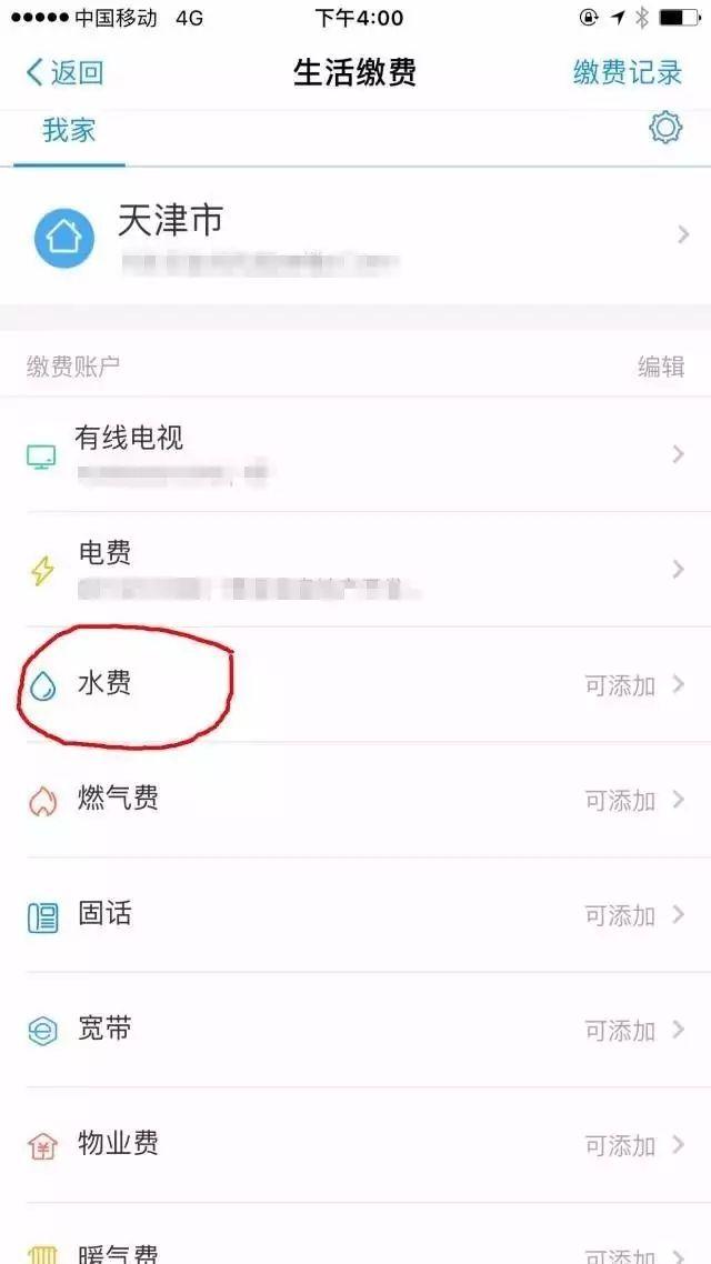 手机app能缴水费了！在天津，这些事都能用手机办……