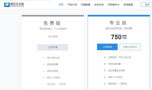 腾讯企业邮箱注册申请，腾讯企业邮箱注册免费申请（手把手教你用自己的域名免费开通企业邮箱）