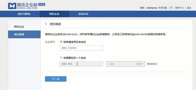 腾讯企业邮箱注册申请，腾讯企业邮箱注册免费申请（手把手教你用自己的域名免费开通企业邮箱）