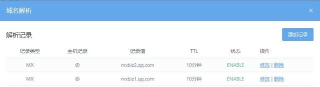 腾讯企业邮箱注册申请，腾讯企业邮箱注册免费申请（手把手教你用自己的域名免费开通企业邮箱）