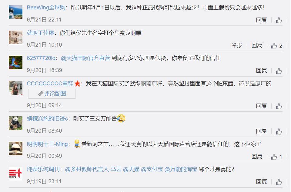 天猫国际有假货吗(京东和天猫哪个货更真)