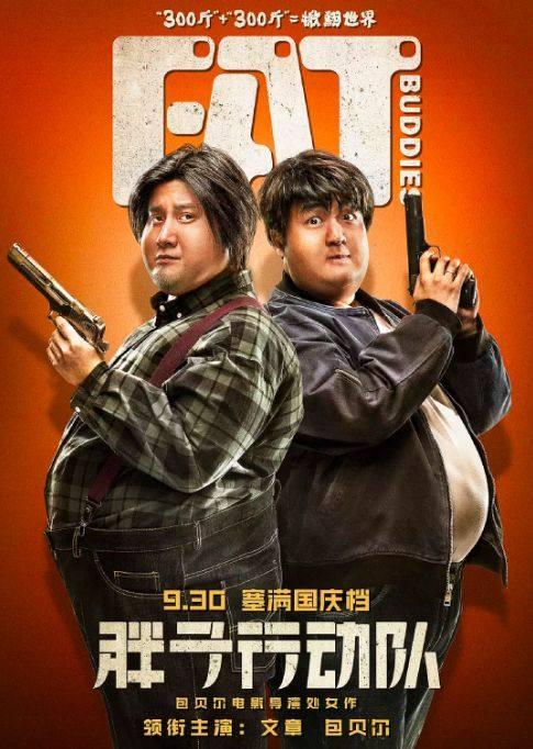 8012年是什么梗，国庆20部电影大混战