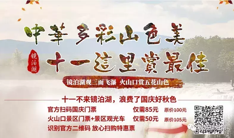 镜泊湖门票多少钱一张，镜泊湖门票多少钱一张包括哪些地方（国庆镜泊湖门票优惠购）