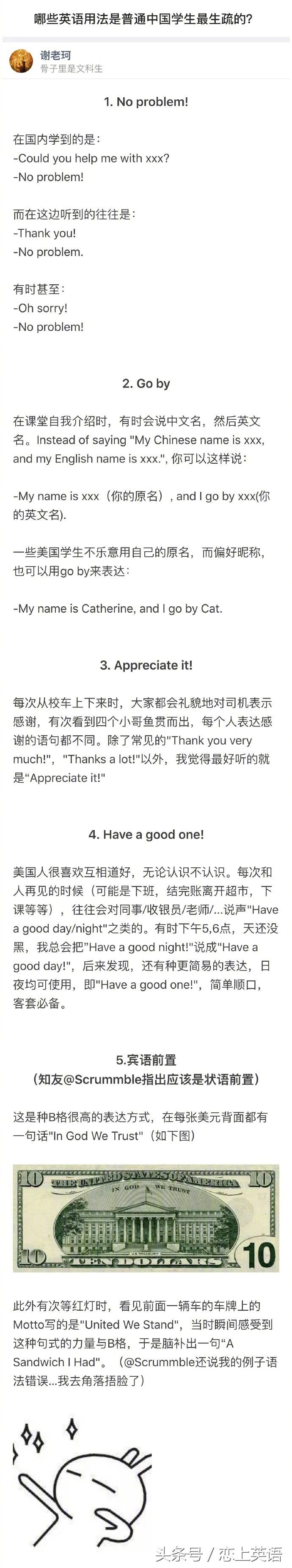 哪些英语用法是普通中国学生最生疏的？-笑傲英语网