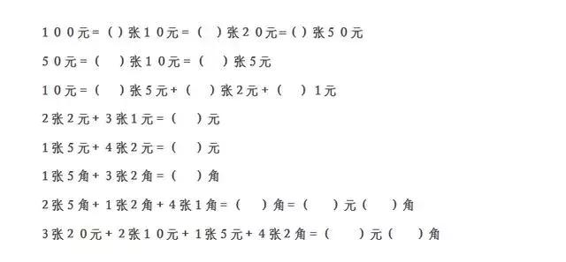 元角分单位换算，元角分之间的换算和计算（小学人民币的换算方法这样学更容易）