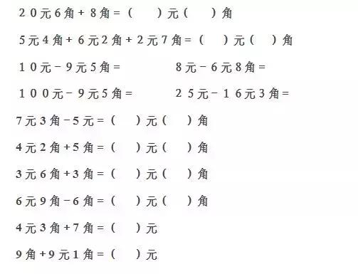 元角分单位换算，元角分之间的换算和计算（小学人民币的换算方法这样学更容易）