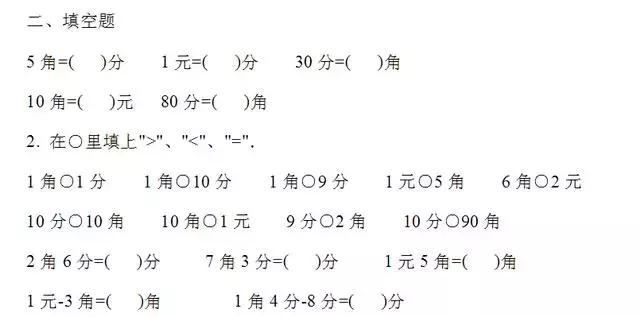 元角分单位换算，元角分之间的换算和计算（小学人民币的换算方法这样学更容易）