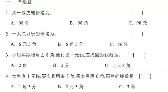 元角分单位换算，元角分之间的换算和计算（小学人民币的换算方法这样学更容易）