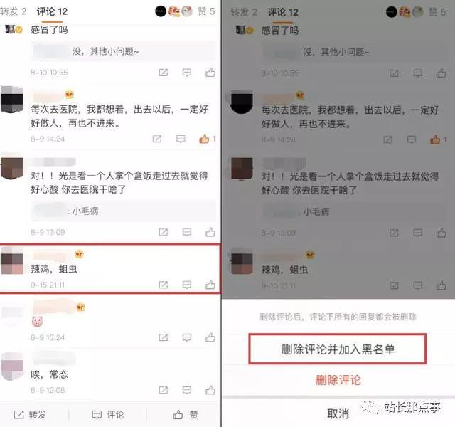 微博上线博主“删除评论并拉黑”功能